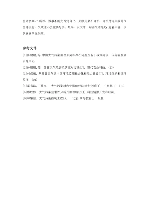 大气污染对人们生活的影响调研研究报告.docx