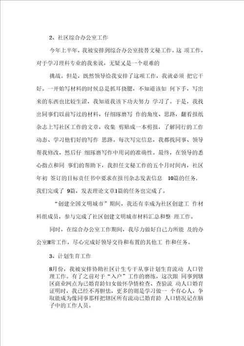 社区转正述职报告
