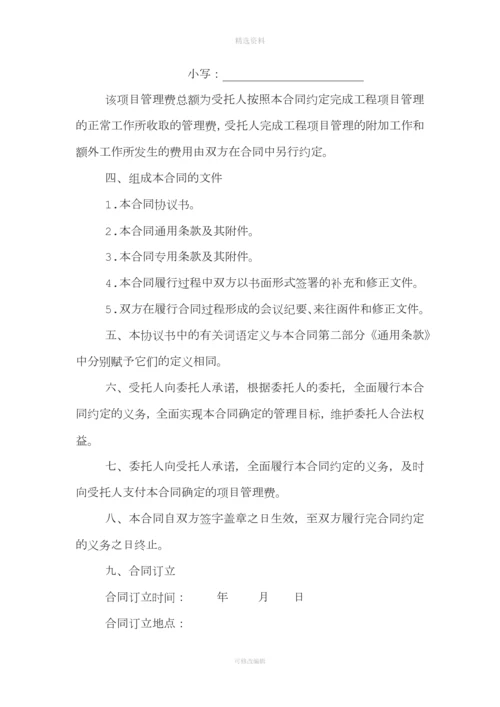 项目管理合同[001].docx