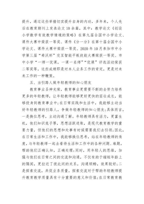 小学数学教师述职报告 职称 小学数学教师评职称述职报告(6篇).docx