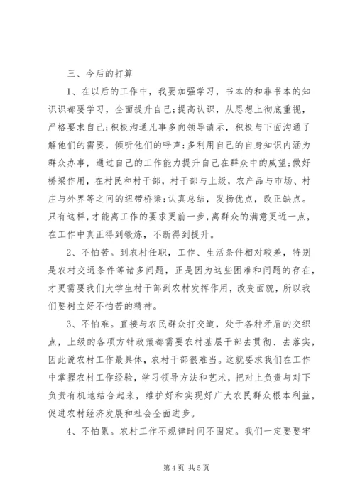 村干部思想汇报.docx