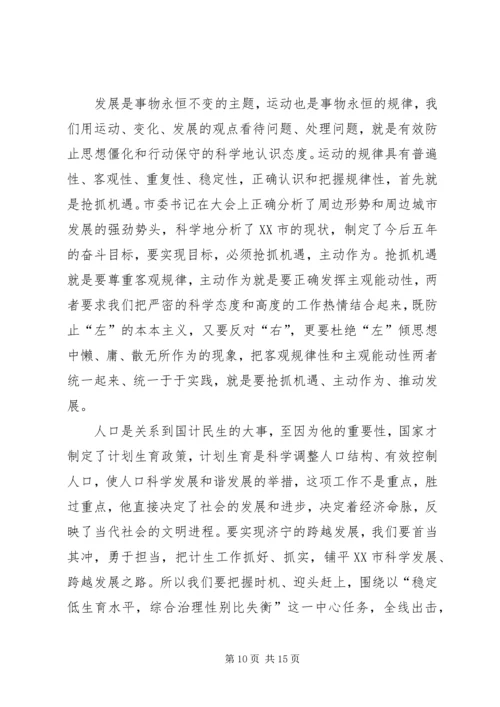 解放思想跨越发展大讨论学习心得.docx