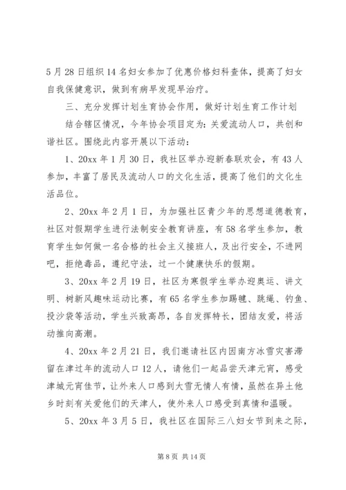 社区计生办上半年工作总结和下半年计划-计生办上半年工作总结.docx