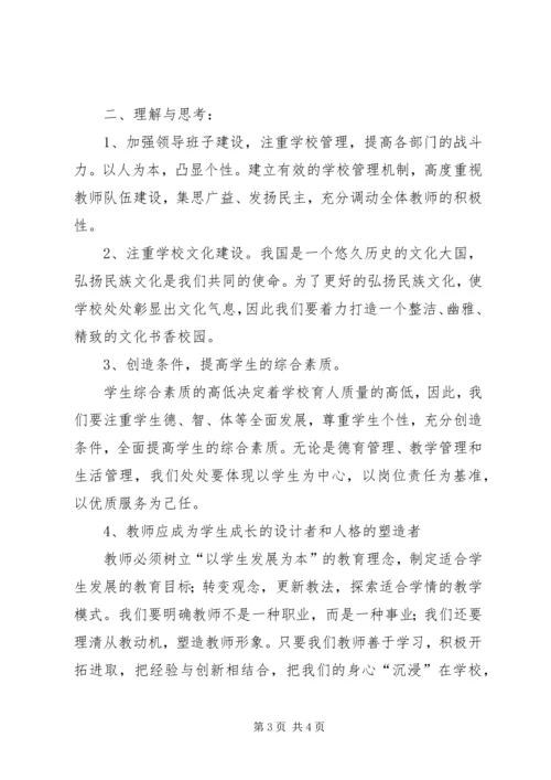 外出学习心得报告 (3).docx