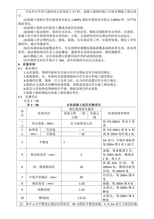 水泥混凝土施工技术交底.docx