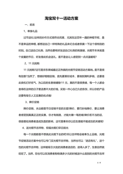 淘宝双十一活动方案