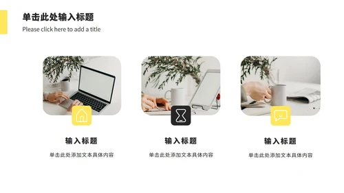黄黑简约工作汇报PPT模板