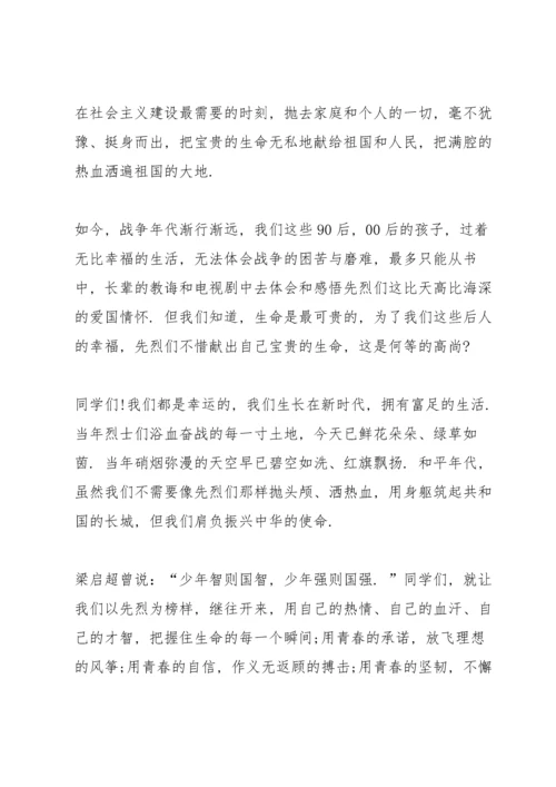 清明节祭奠烈士的演讲稿5篇范文.docx