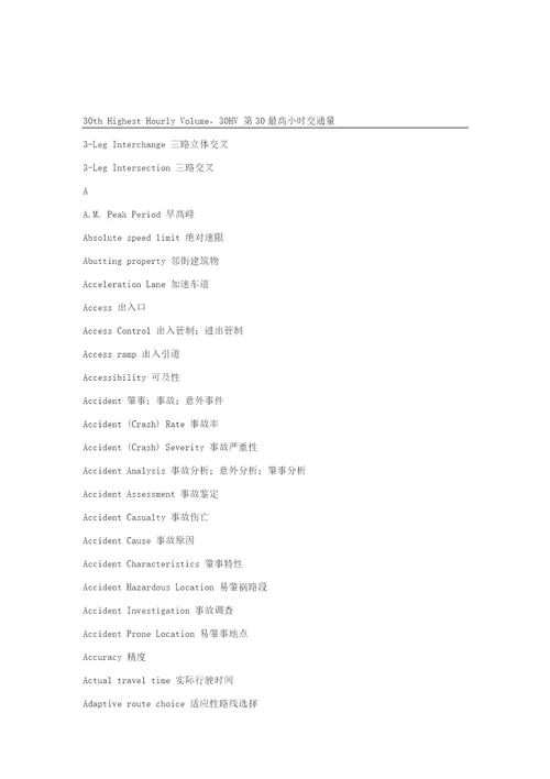 交通工程专业英语词汇表