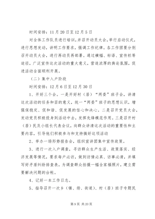 黄沙镇“千名干部下基层”实施方案.docx