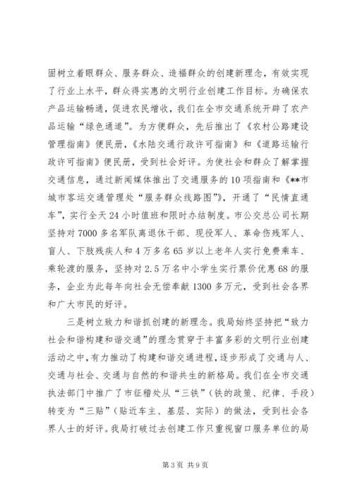 创建文明和谐公交企业典型发言材料.docx