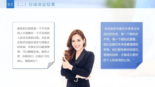 实拍风2023教师专业发展教师培训PPT