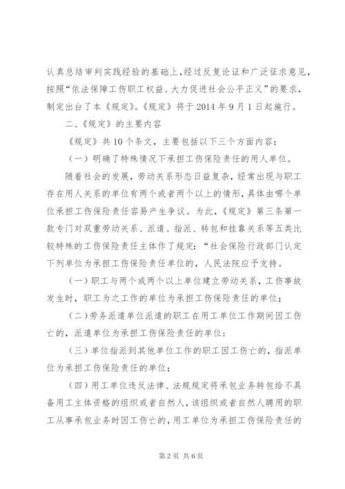 最高人民法院关于审理工伤保险行政案件若干问题的规定理解与适用 (2).docx