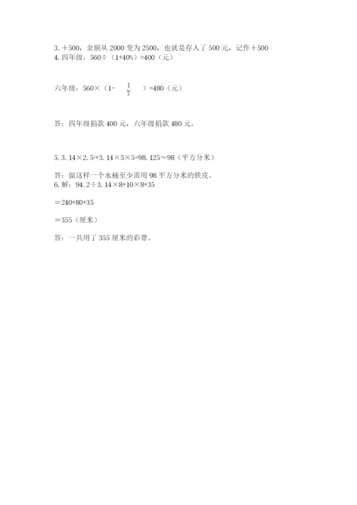 北师大版小学六年级下册数学期末综合素养测试卷（研优卷）.docx