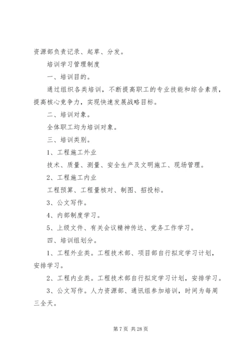 事业单位办公综合管理制度_1.docx