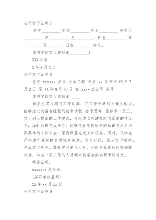 公司实习证明_2.docx