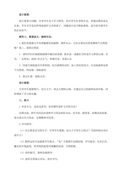 【核心素养】部编版语文一年级下册-14. 文具的家 第2课时（教学设计含反思）