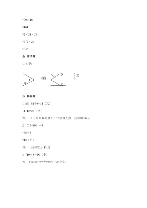 人教版三年级下册数学期中测试卷精品加答案.docx