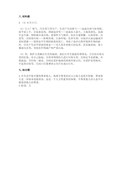 部编版六年级下册道德与法治期末测试卷（基础题）.docx