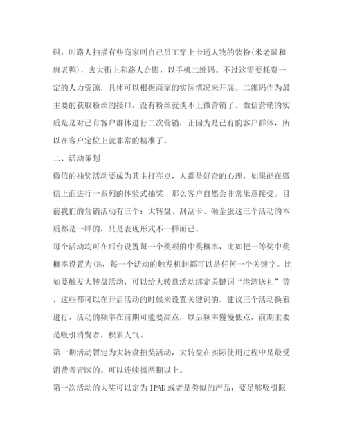 精编之微信春节活动策划方案.docx