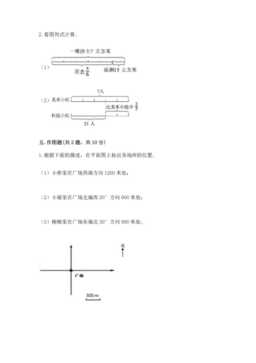 人教版六年级上册数学期中测试卷新版.docx