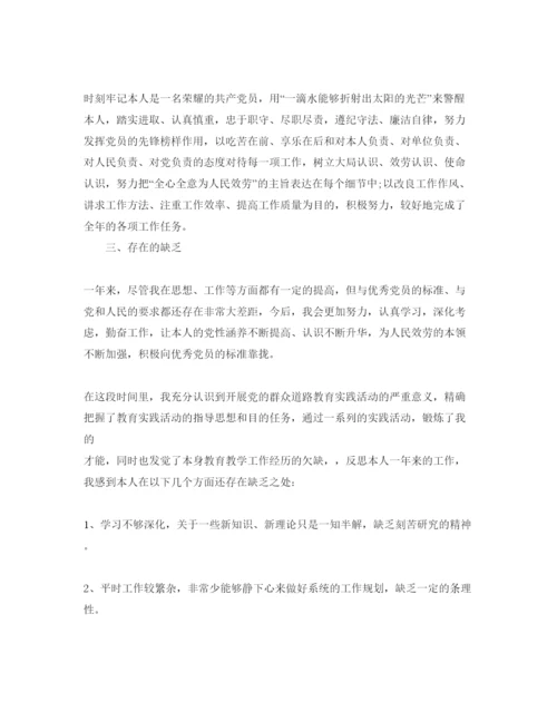 精编党员老师自我评价参考范文.docx