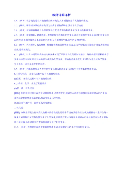 人教九上化学课时作业(二)第一单元 课题1 第1课时 物理变化和化学变化