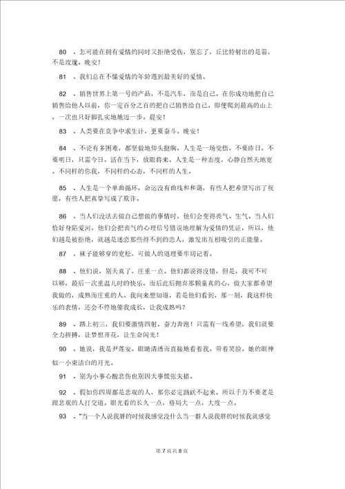 2021年经典奋斗的励志语录汇编95句