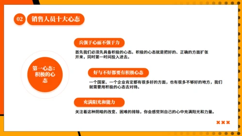 营销心理学，销售人员心态培训通用PPT模板