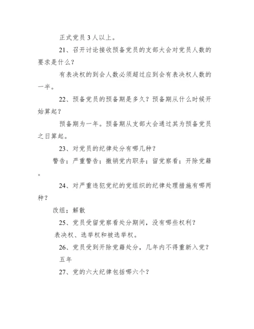 党员学习应知应会手册100条（必学）（完整）.docx