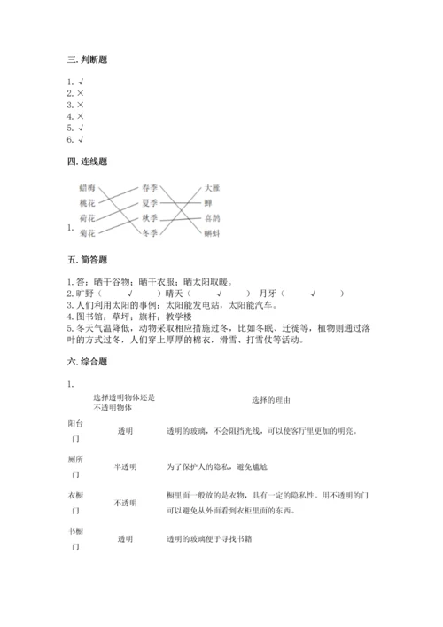 苏教版二年级上册科学期末测试卷带答案（黄金题型）.docx