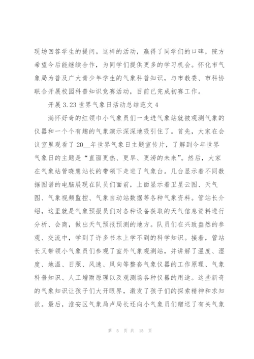开展3.23世界气象日活动总结范文10篇.docx