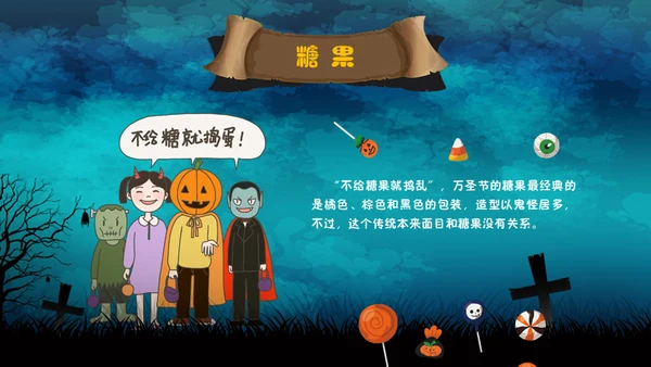 万圣节主题班会通用PPT模板