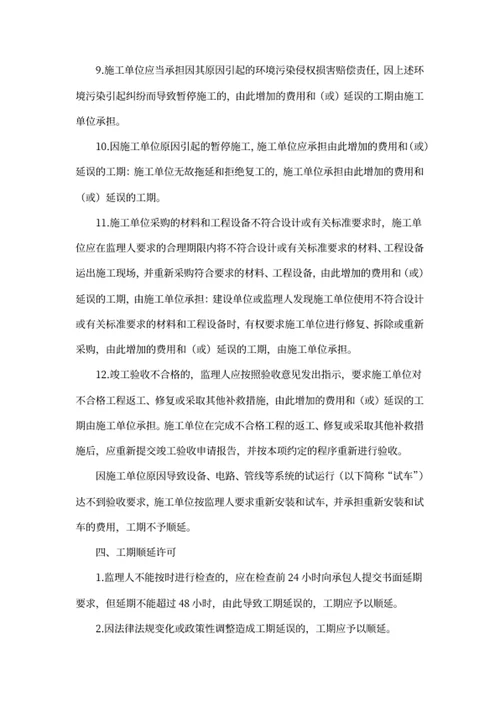 项目工期管理暂行办法