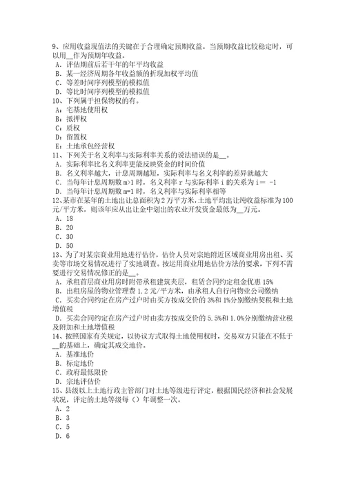 甘肃省上半年土地估价师建设用地供应法律文书的主要内容考试试卷