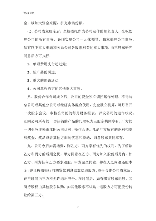 通用版合作协议书经典范文五篇.docx