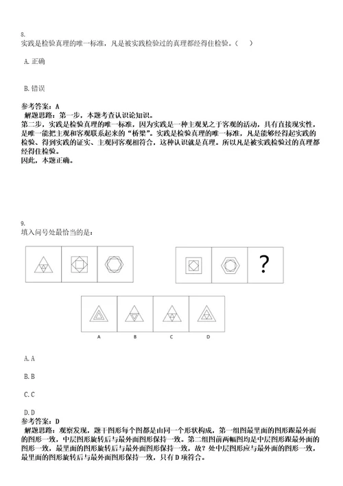 2022年永州市国土资源规划设计测绘院招考考试押密卷含答案解析