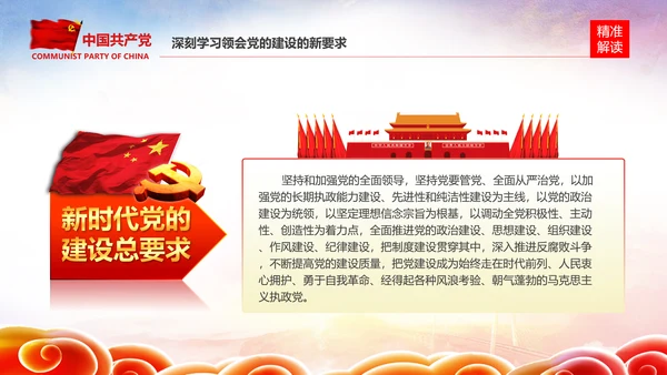 学习贯彻落实十九大报告精神PPT模板课件