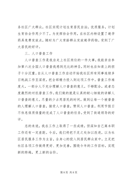 社区计划生育总结 (9).docx