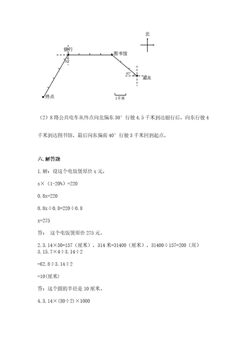 小学六年级上册数学期末考试卷含答案考试直接用