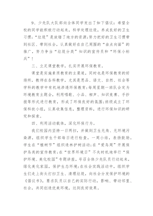 小手拉大手垃圾分类活动总结.docx