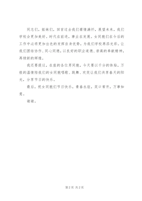 学校三八妇女节活动领导致辞.docx