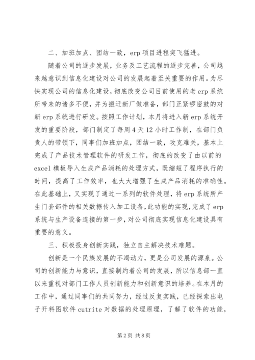 先进部门申请材料 (2).docx