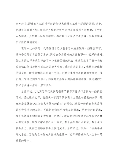 2022年学生个人实习报告总结