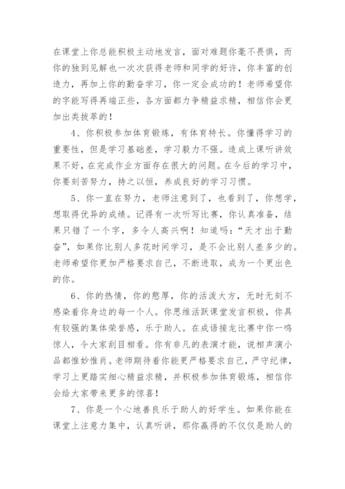 高中毕业生班主任毕业鉴定评语.docx