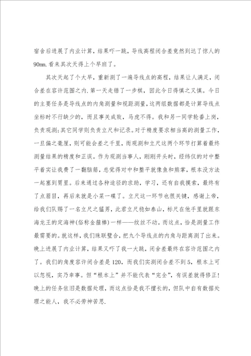 建筑测量组长实习心得3篇