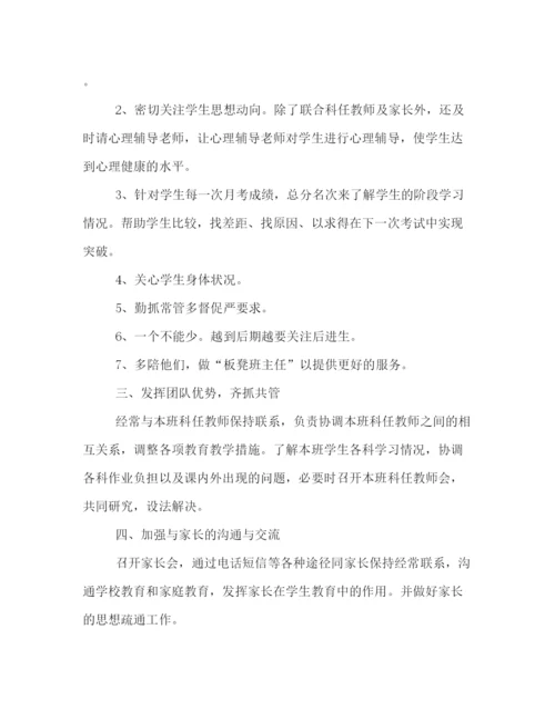 精编之高三班主任下学期工作计划模板一览.docx