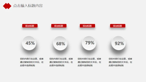 红色公司培训工作汇报通用PPT模板