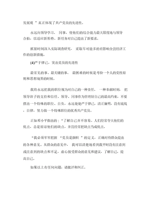 创先争优活动党性分析材料(可编辑) 0