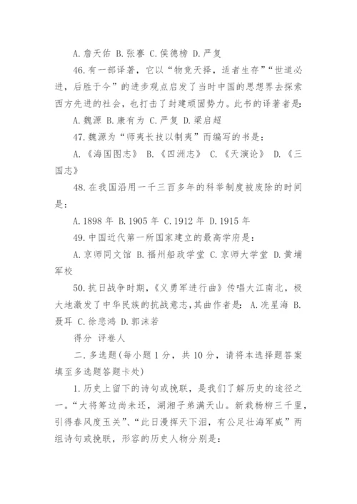 八年级历史期末试卷有答案.docx